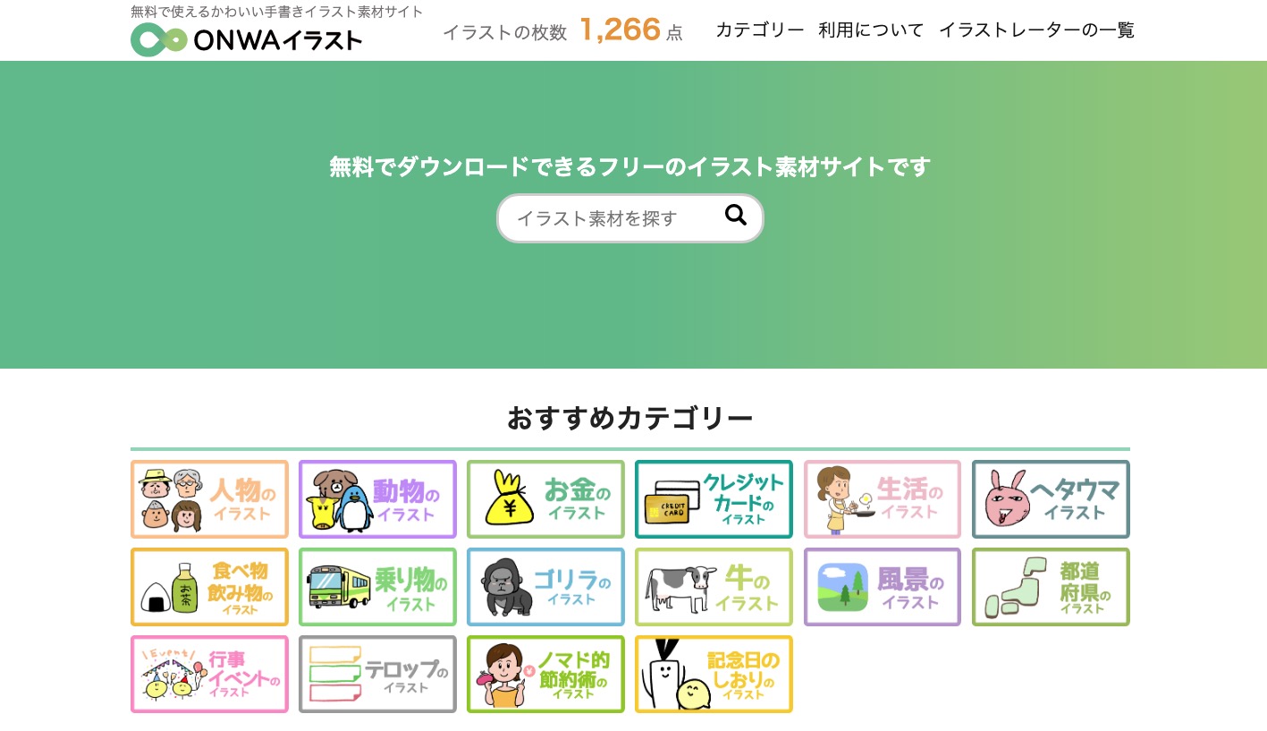 ブログで使えるフリー素材を紹介 イラスト アイコン系 しごとらいふ