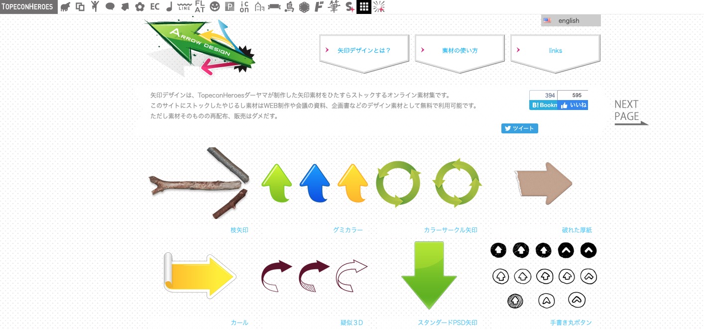 ブログで使えるフリー素材を紹介 イラスト アイコン系 しごとらいふ