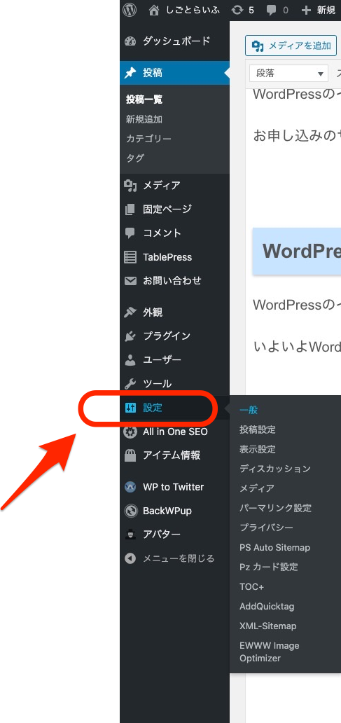 WordPress　設定