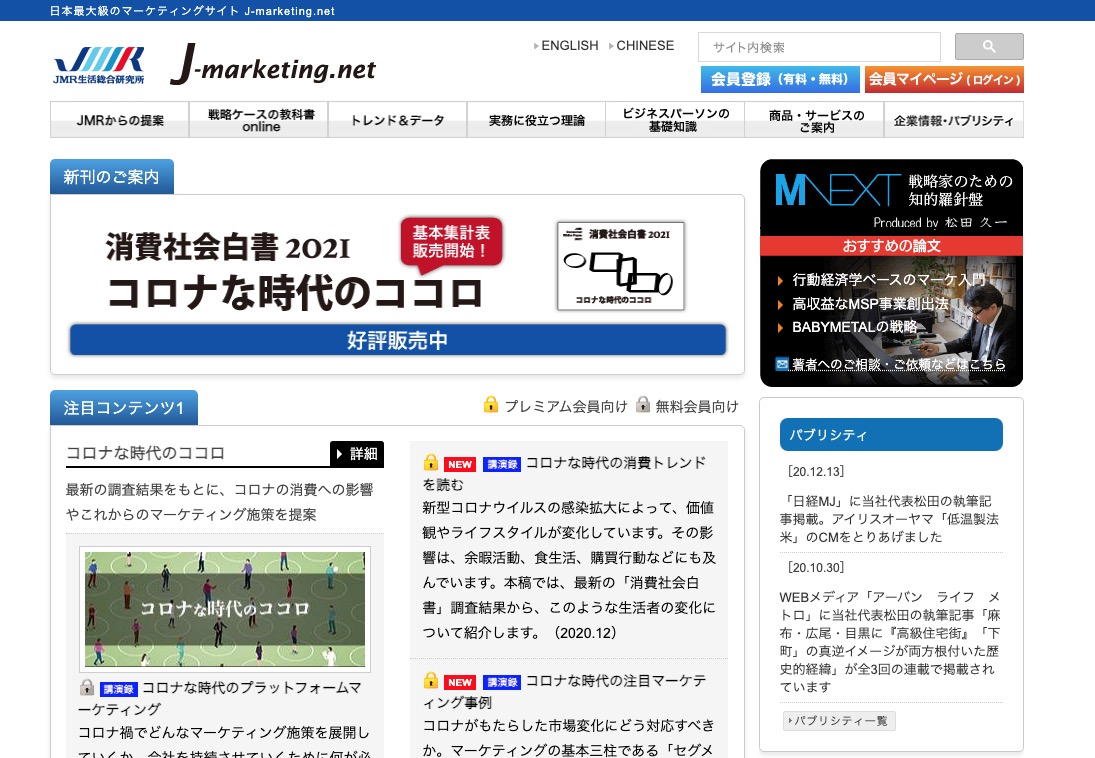 JMR 生活総合研究所 J-marketing.net