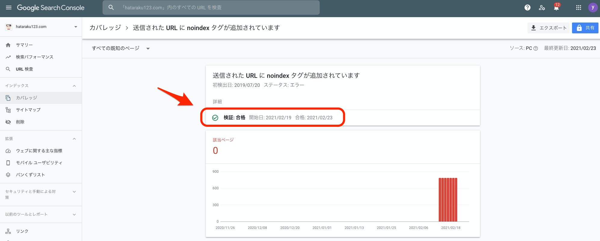 Google Search Console カバレッジ