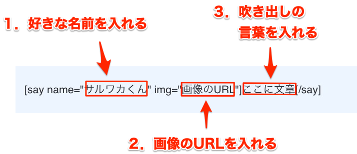 ブログの吹き出しの作り方 吹き出しを使うメリットと効果