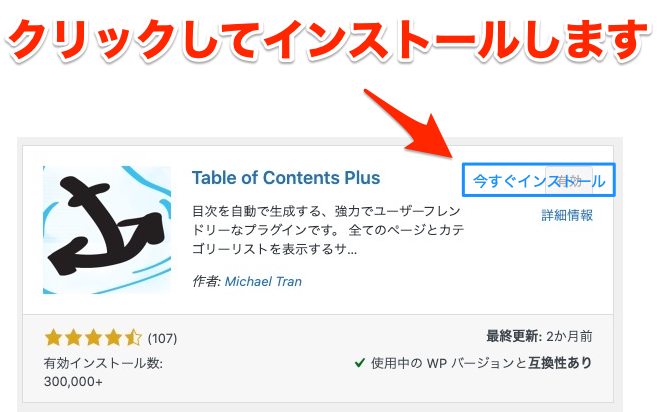 Table of Contents Plus インストール
