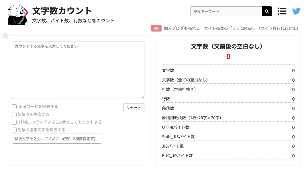 ブログの文字数をカウントする方法 これからはpcとモバイルを意識する