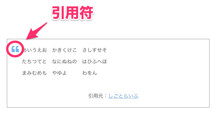 ブログの引用の書き方 引用で記事の信頼性を高めよう