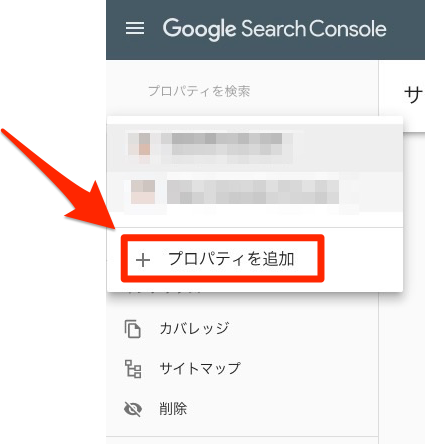 Google Search Console　