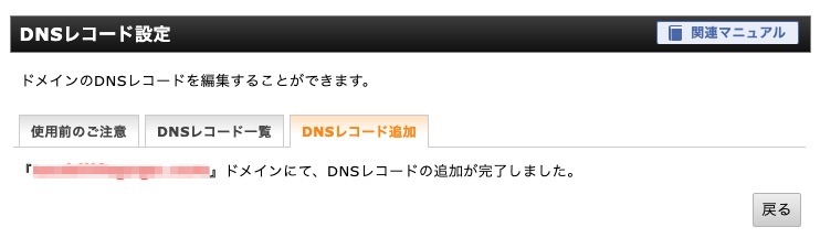 DNSレコード 設定