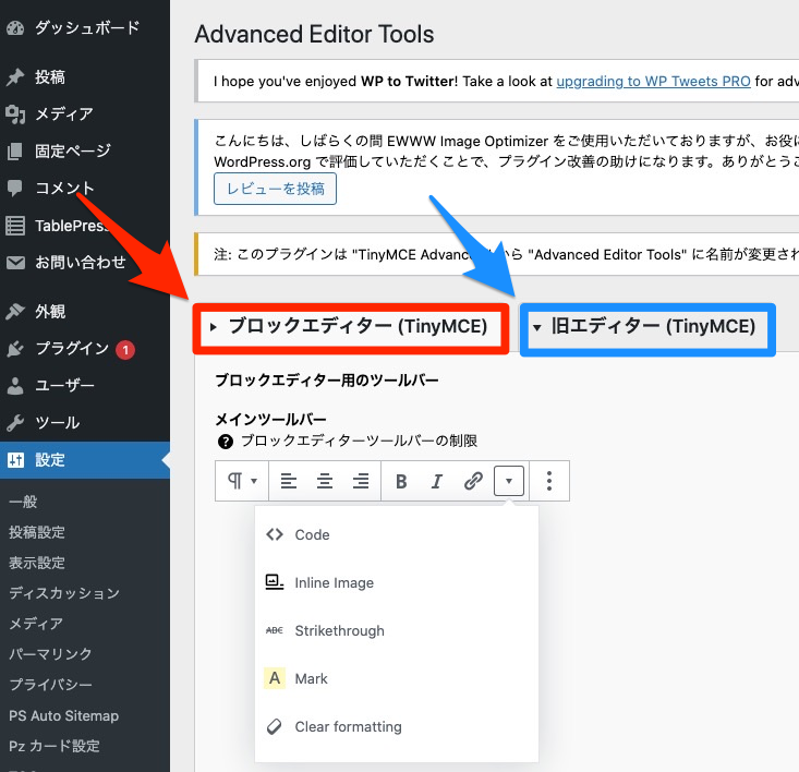Advanced Editor Tools 設定