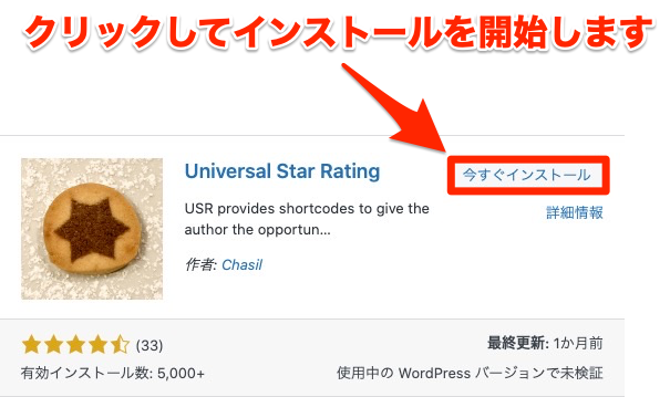 Universal Star Rating インストール