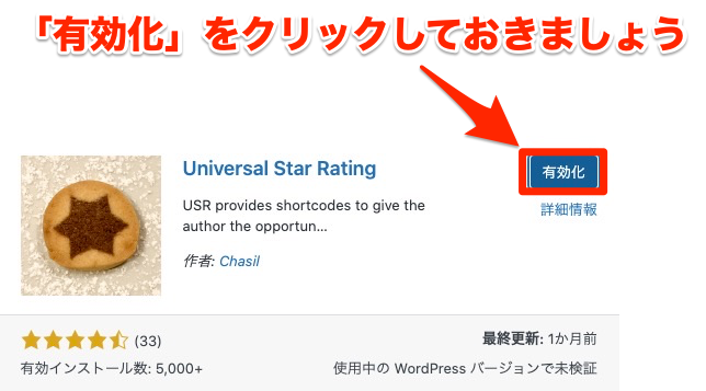 Universal Star Rating 有効化