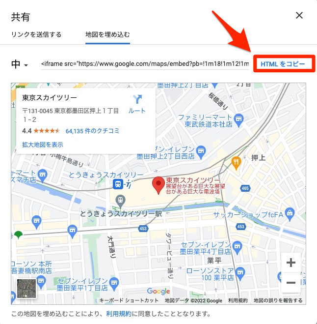 Google Map 共有 地図を埋め込む